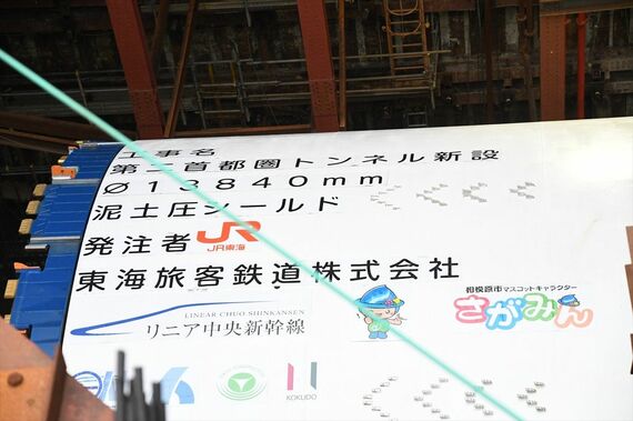 リニア中央新幹線 シールドマシン 先端部分