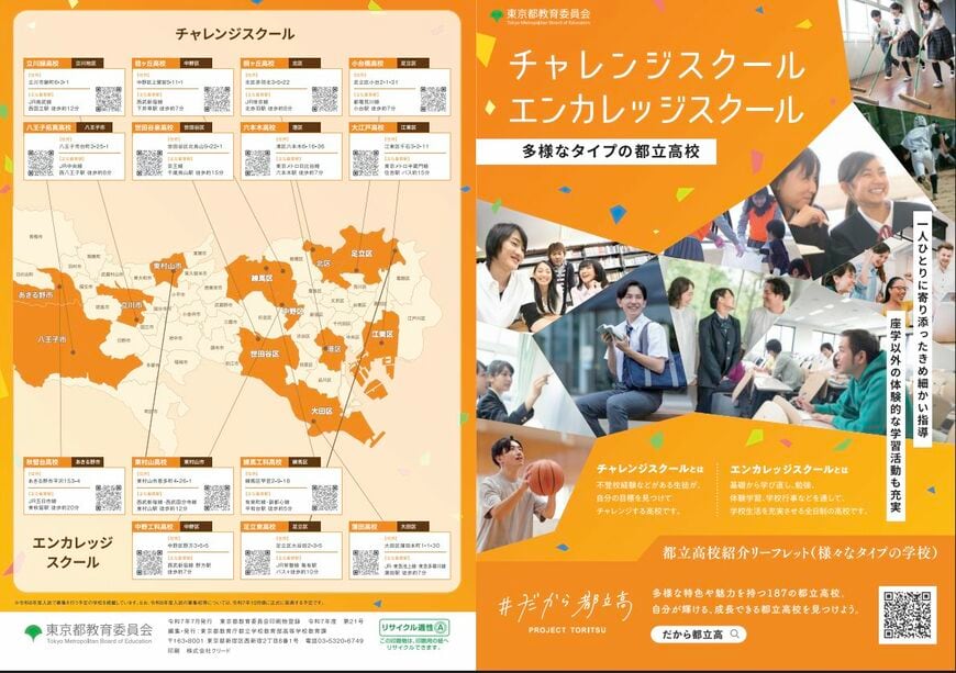 チャレンジスクールなどの紹介パンフレット
