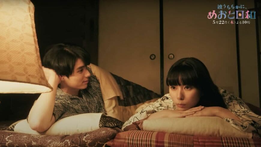 ヒット中のドラマ『波うららかに、めおと日和』。最初はぎこちなかった夫婦が、少しずつ距離を縮めていく様子が好評を博した（出所：フジテレビ公式YouTube）
