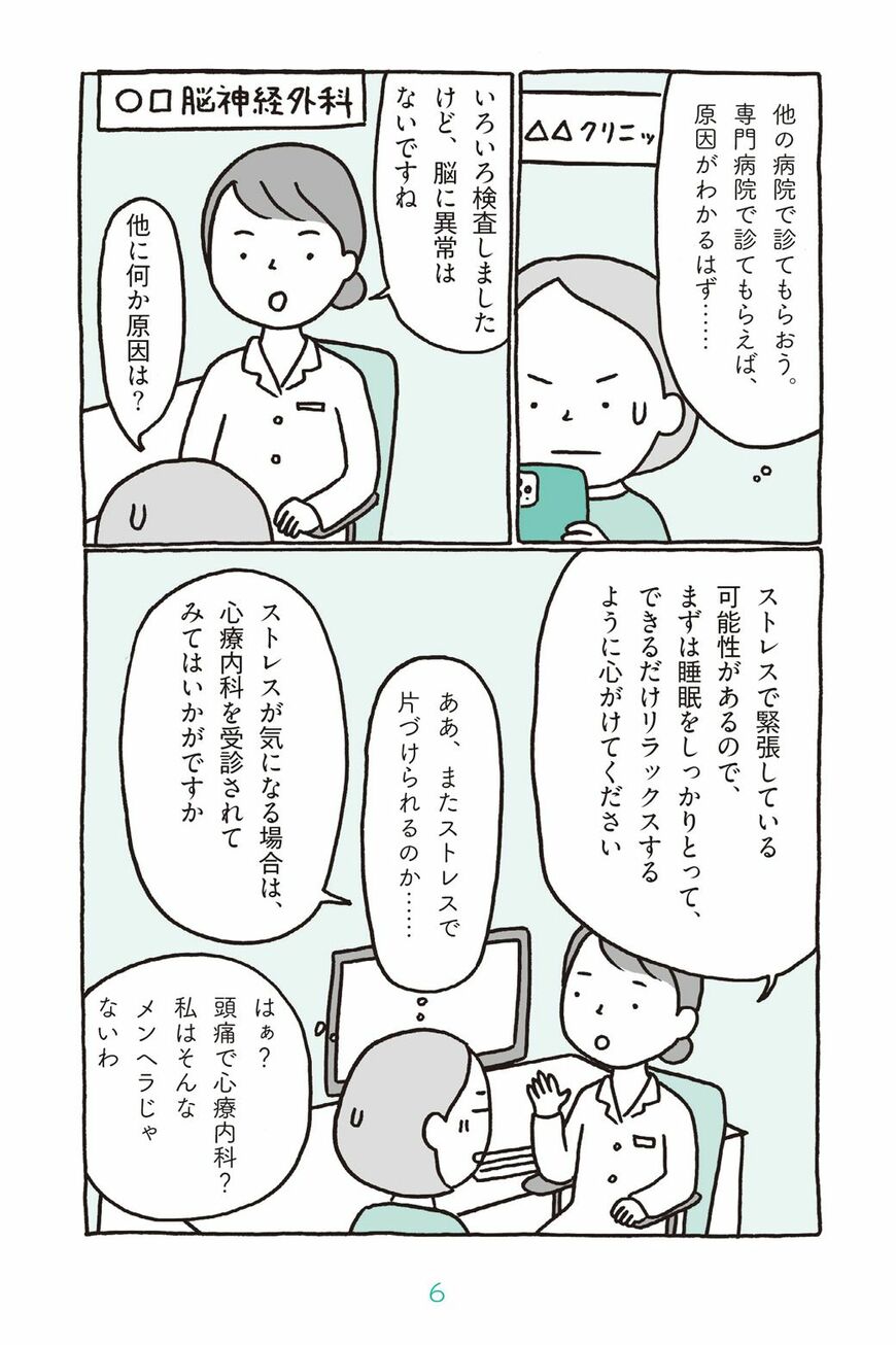 （画像：『わたしを「書いて」取り戻す 「謎の不調」から自分を救う本』より）