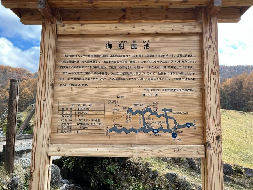 御射鹿池