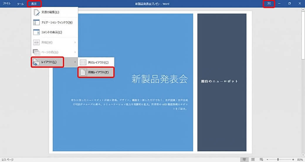 パワポより簡単 Word 閲覧モード の活用術 Getnavi Web 東洋経済オンライン 社会をよくする経済ニュース