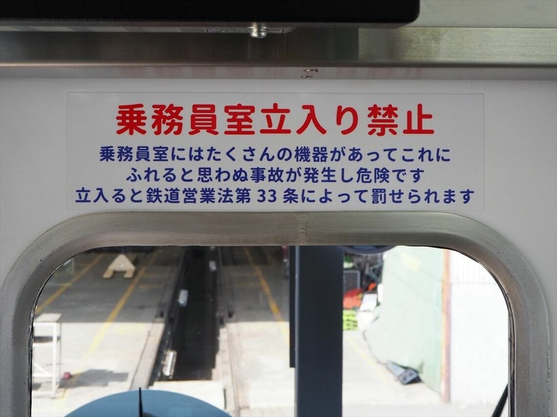 東武の車両でおなじみの注意書き。残っているのではなく