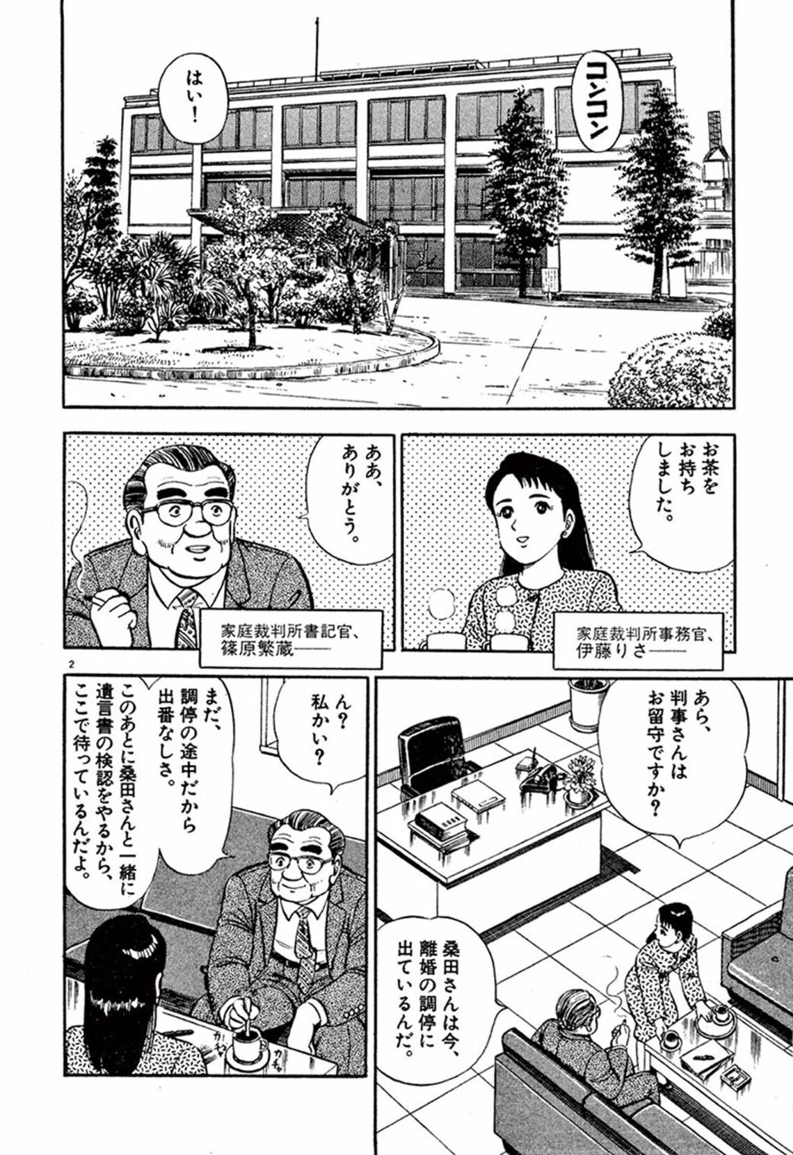 子どもの相続ゼロ｣遺言を書いた父の秘めた本心 漫画｢家栽の人｣（第1集 