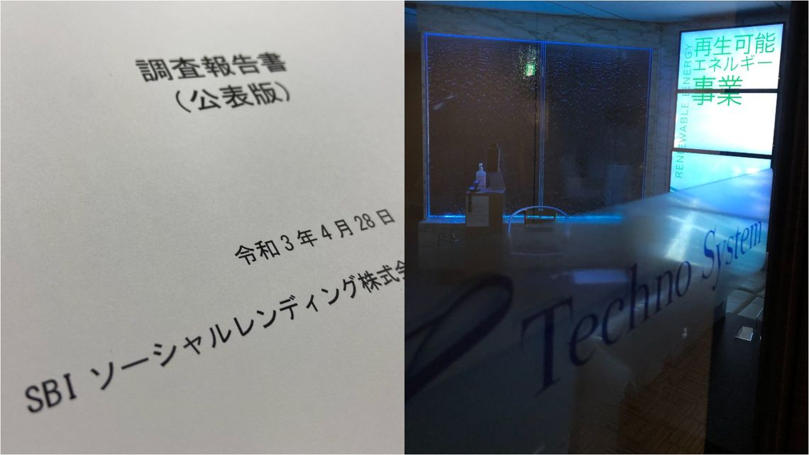 Sbiグループと太陽光ベンチャーの不可解な関係 災害 事件 裁判 東洋経済オンライン 社会をよくする経済ニュース