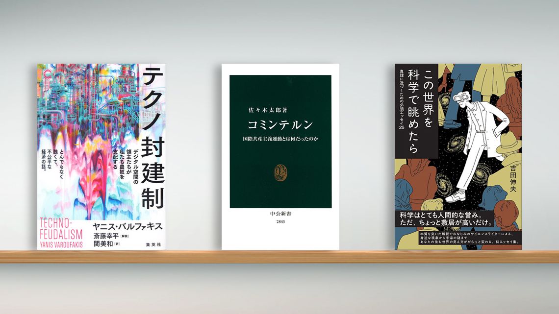 ブックレビュー『今週の3冊』