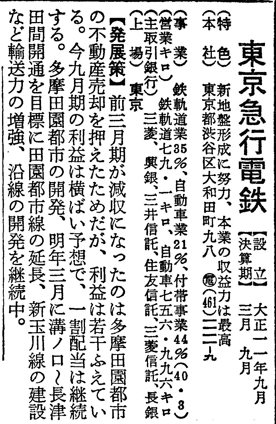 （出所）『会社四季報』1965年夏号