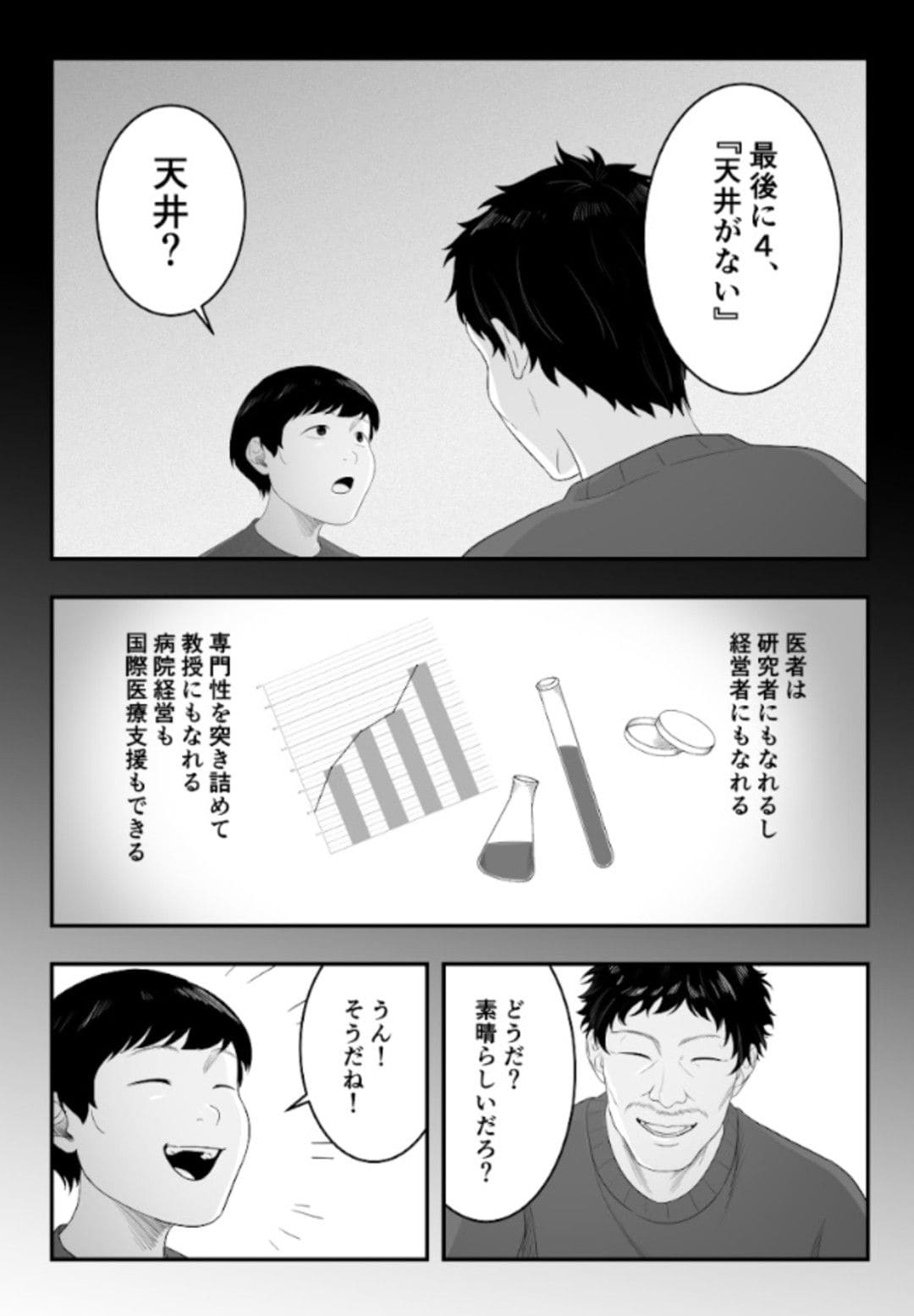 漫画「令和の受験親の『フツウ』」