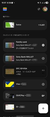Android ウォレットアプリ