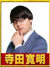 寺田寛明（画像：R-1グランプリ2023公式サイトより）