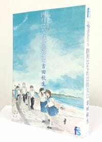なつかしくて新しい『海街diary』の女たち 「女にうまれてヨカッタ」 自由な女が担うもの