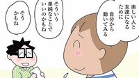 40過ぎて｢友達ができた人｣が発見した大事なこと 漫画｢人見知りの自分を許せたら生きるのがラクになりました｣（第3話）