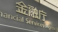 金融庁が｢ビッグモーター不正｣で異例の検査 損保ジャパンとビッグモーターに同時立ち入り