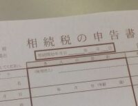 国税局の税務調査の実態とは 相続増税がやってくる！
