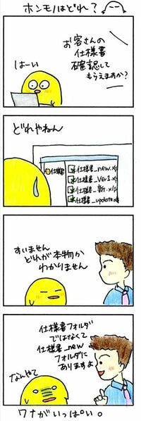 仕様書ファイル､ホンモノはどれ？ フォルダ内に大量の仕様書ファイルが！