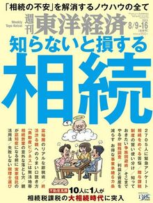知らないと損する相続