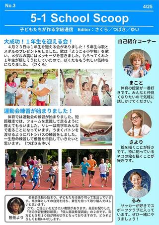 子どもたちとつくる学級通信のイメージ