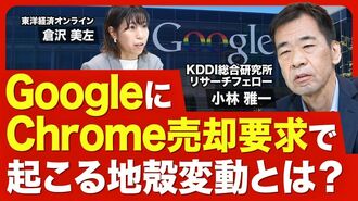 【Google解体も？】米司法省がChrome売却を…