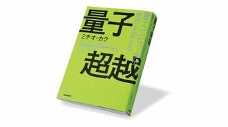 多分野での活用､｢量子コンピュータ｣は万能か？