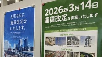 JR東が運賃改定で踏み出す｢価値主義｣への転換