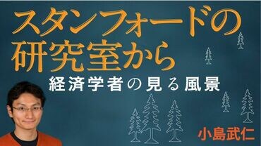 スタンフォードの研究室から