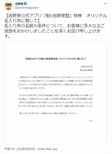 男塾コラボ炎上｢吉野家｣の筋がまるで通らない訳 220回超通った熱心な