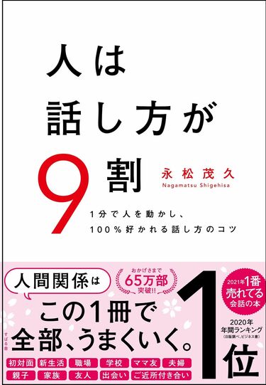 余計な一言｣を言う人が好かれるはずもない訳 言葉を発する相手の感情に