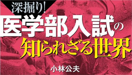 別れの手紙 を書かせるとわかる医師の資質 深掘り 医学部入試の知られざる世界 東洋経済オンライン 社会をよくする経済ニュース