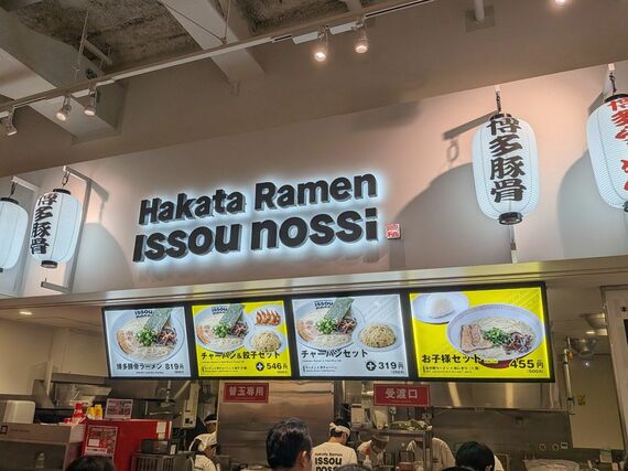 「Hakata Ramen Issou nossi」