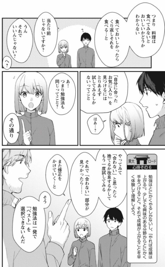 マンガでわかる東大勉強法