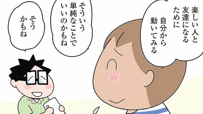 40過ぎて｢友達ができた人｣が発見した大事なこと