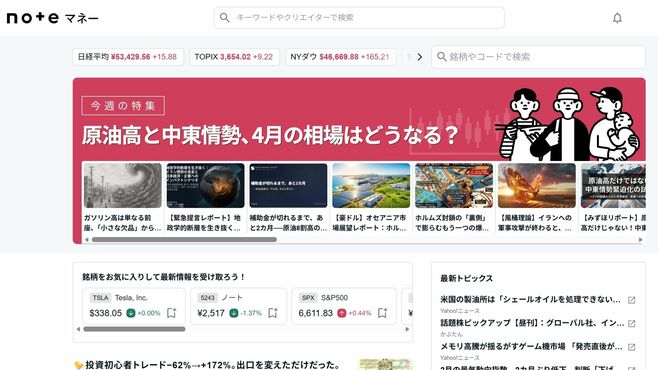 noteマネー炎上｢場所貸し｣逃げ切れる論理の終焉