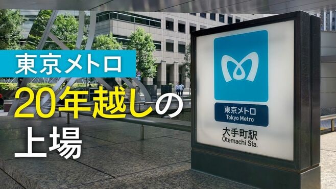 メトロの｢遣唐使｣が持ち帰った不動産戦略の妙手