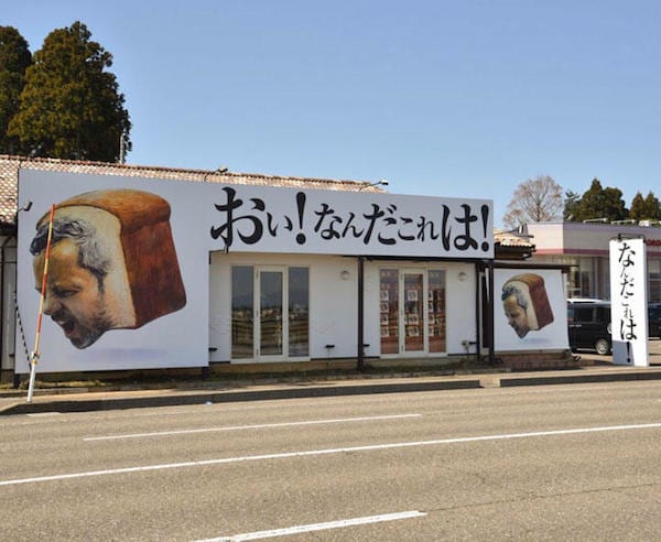 岸本氏がプロデュースした高級食パン店のひとつ