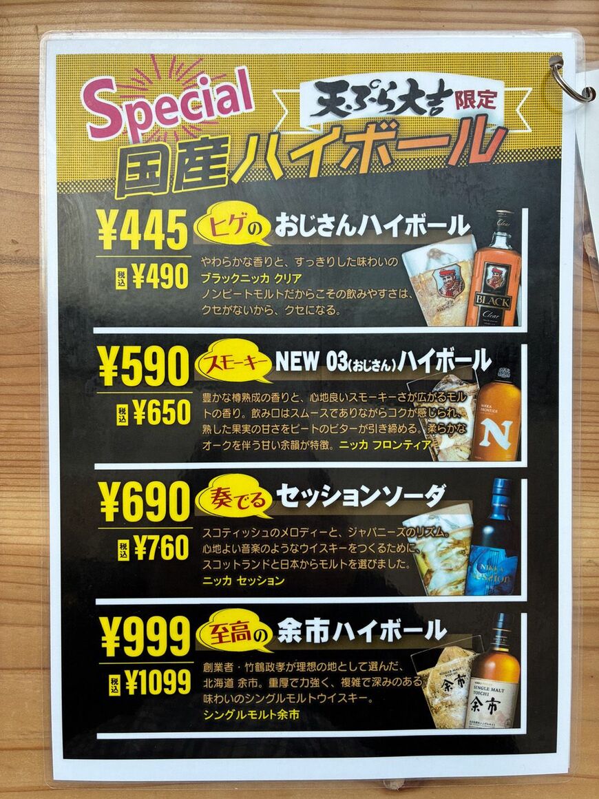 「バルチカ03」の03（おっさん）にちなんで名付けられた、「ヒゲのおじさんハイボール」と「NEW03（おじさん）ハイボール」がダントツ人気 