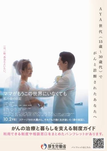 ママがもうこの世界にいなくても 私の命の日記