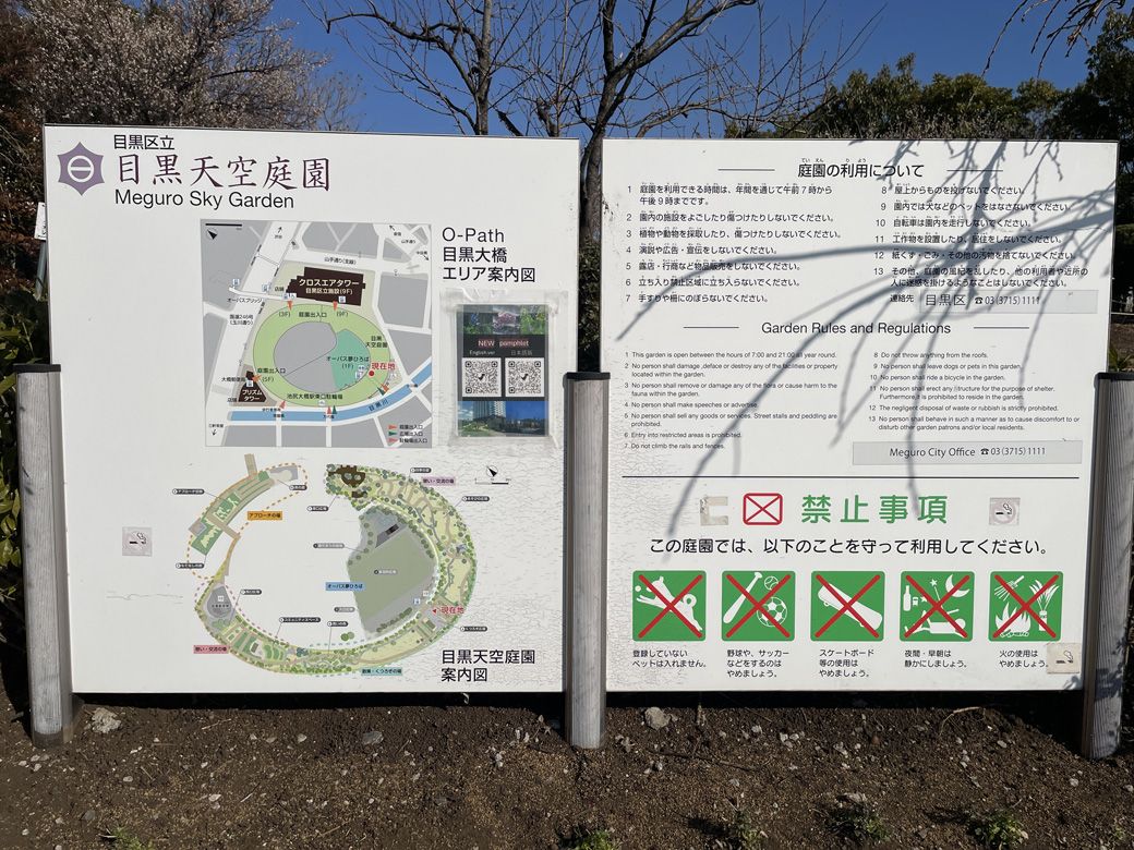 目黒天空庭園の案内板