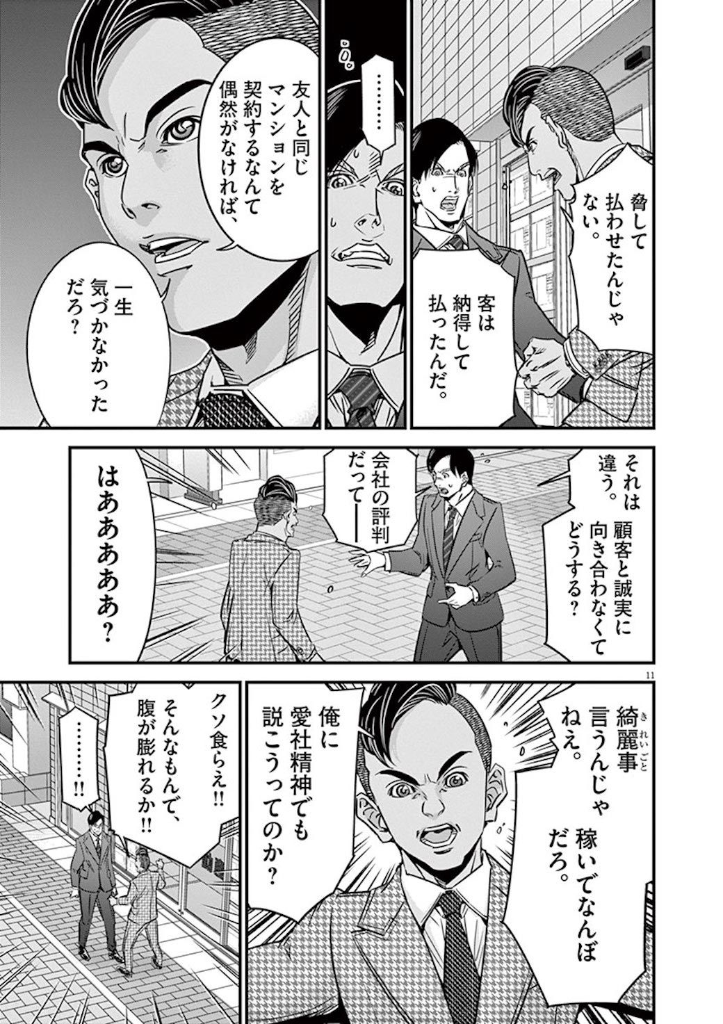 漫画 成約1件で23万円 不動産営業たちの凄い裏側 正直不動産 東洋経済オンライン 社会をよくする経済ニュース 漫画 成約1件で23万円 不動産営業たちの凄い裏側 正直不動産 東洋経済オンライン 社会をよくする経済ニュース