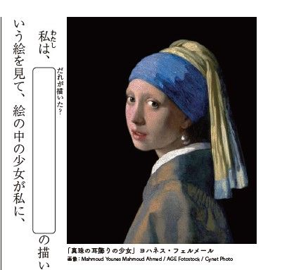 『10歳からの考える力を伸ばす 名画で学ぶ作文ドリルより』「真珠の耳飾りの少女」のページ抜粋