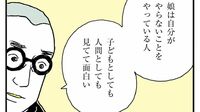 ｢うちの子は凄い｣ある夫婦が定期的に語り合う訳 ｢夫婦でほめタイム｣が子どもの精神を安定させる