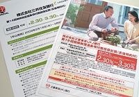 メガバンクが個人向けに預金ならぬ「資本」集め