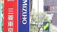 3メガバンクがくみ取る金融庁の厳しい意向 顧客本位が口だけの金融機関は淘汰される
