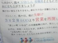 被災地いわき市では東邦銀行、いわき信用組合などが窓口業務を順次再開へ【震災関連速報】