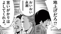 ｢俺たちはBBQをしているだけ｣　唖然…悪質な嫌がらせ続ける《地上げ屋》の主張　漫画｢正直不動産｣（第19集 第146話）