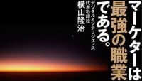さらば広告マン､目覚めよ社内マーケター!