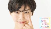 【ドライアイ】疲れ目で悪化も､注意したい3要素 目の乾きがつらい人は眼科で診てもらう必要も