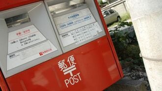 日本郵便／コストの増加に立ち向かう