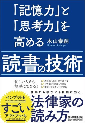 本を 読んだ端から忘れる人 が知らない記憶術 リーダーシップ 教養 資格 スキル 東洋経済オンライン 経済ニュースの新基準