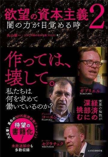 資本主義は ショウ 見世物 にすぎない 国内経済 東洋経済オンライン 経済ニュースの新基準