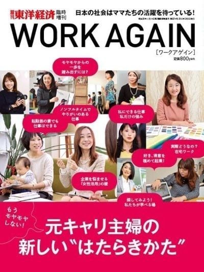 代営業女子が抱えるキャリアの悩みとは Work Again 東洋経済オンライン 社会をよくする経済ニュース